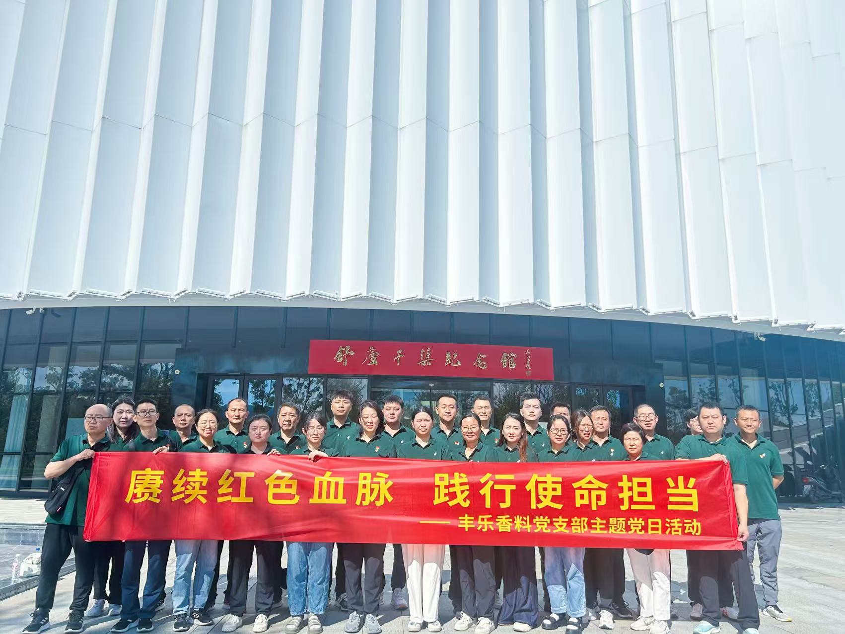 赓续红色血脉 践...