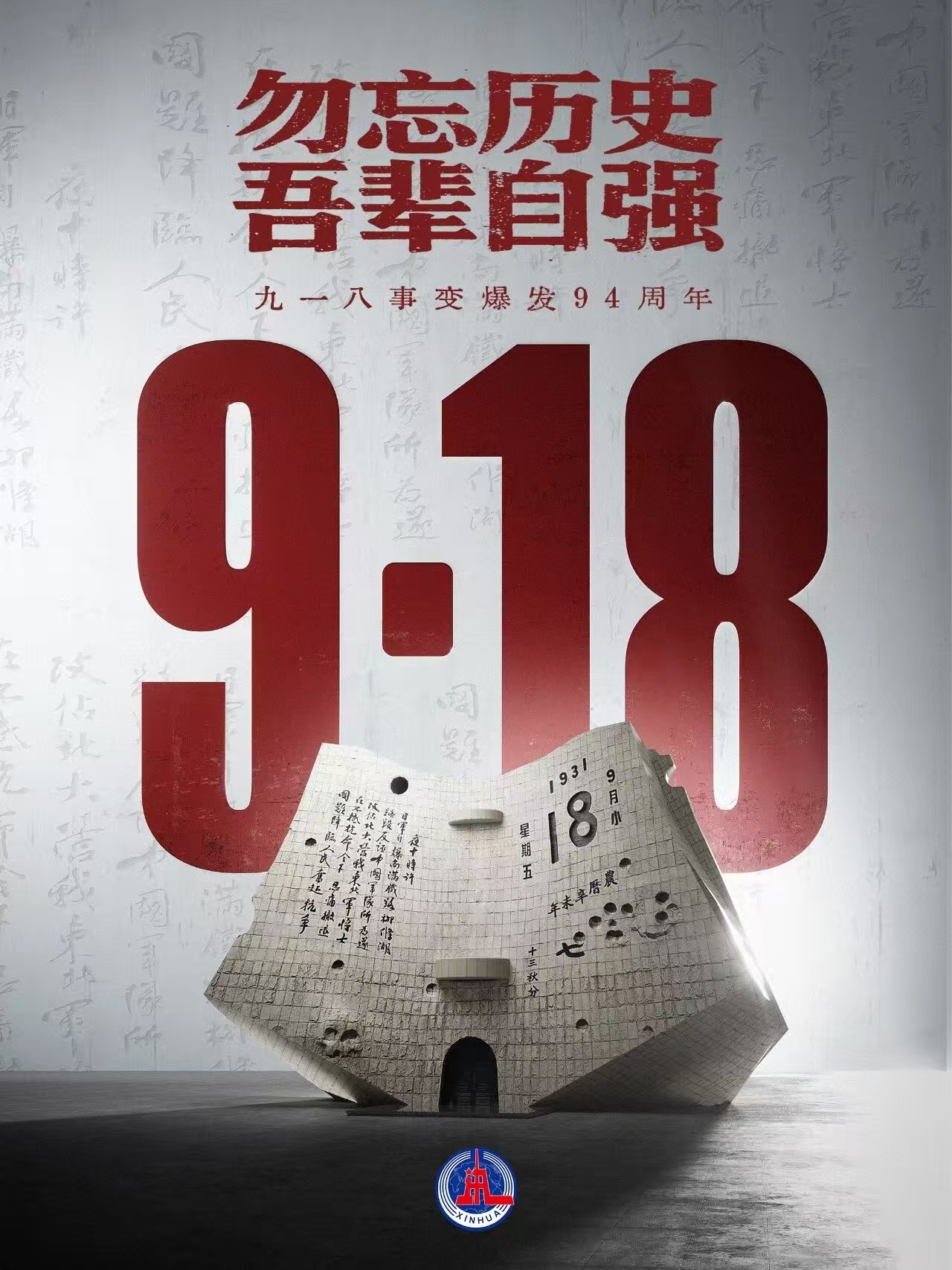 九一八事变 | ...